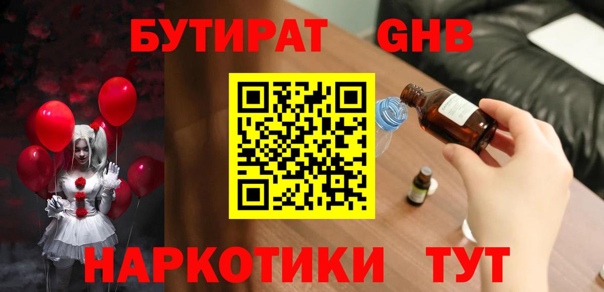 БУТИРАТ Butirat Ипатово