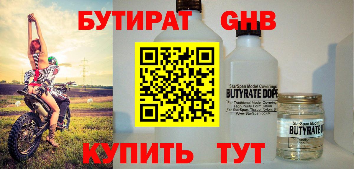 Ипатово  Бутират 1.4BDO  Вход с VPN 