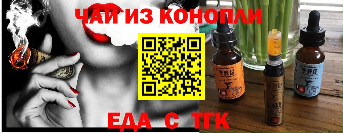 Еда ТГК конопля  Вход с VPN  Ипатово 