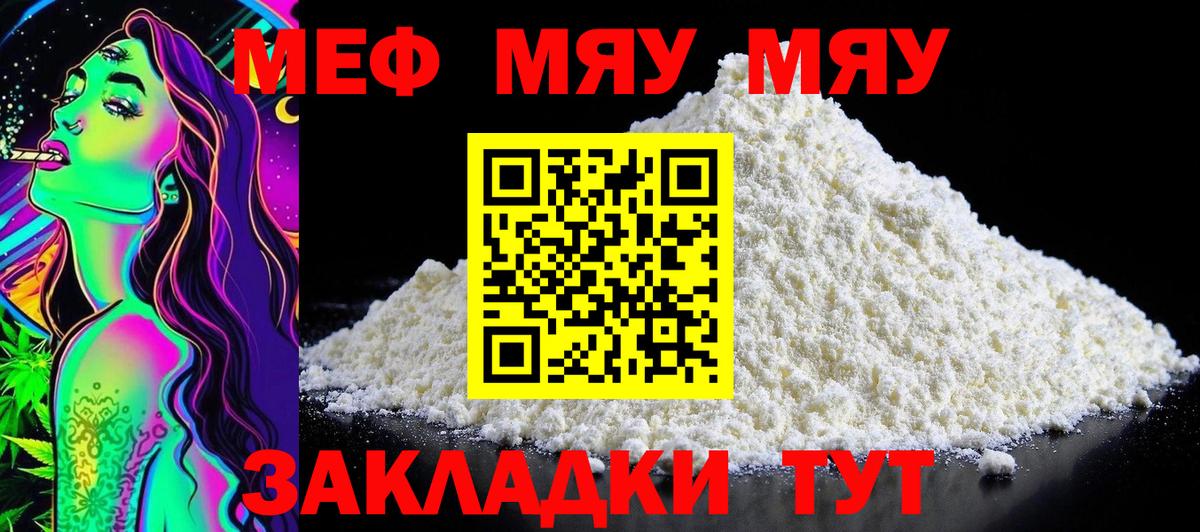 Мефедрон  МЯУ-МЯУ кристаллы  Меф  Ипатово  Вход с VPN  МЕФ VHQ 