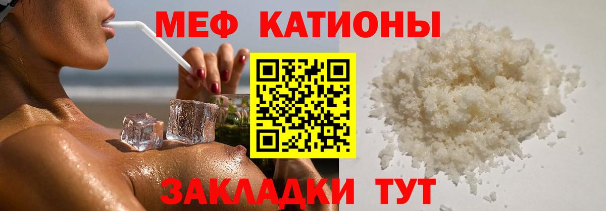 Мефедрон кристаллы Ипатово