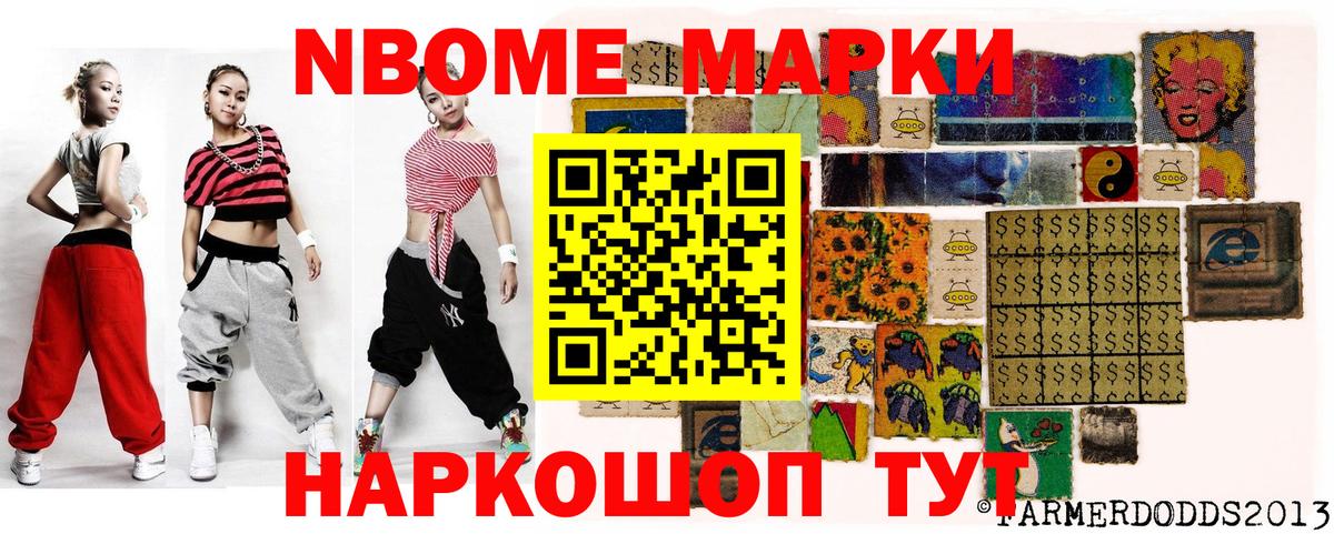 Марки N-bome 1500мкг Ипатово
